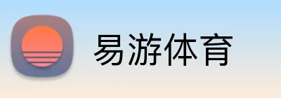 易游体育 logo